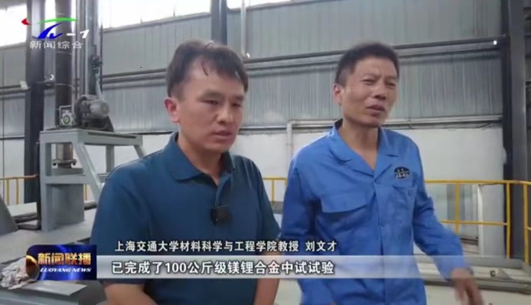 洛陽廣播電視臺到公司采訪上海交大劉教授